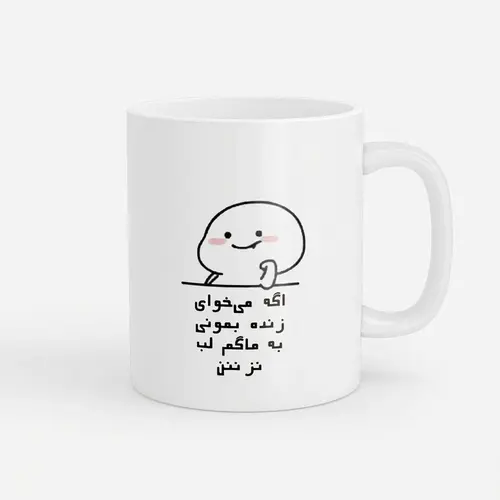ماگ مدل فانتزی